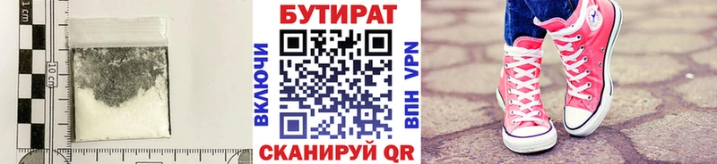 Бутират бутик  закладка  Южно-Сахалинск 