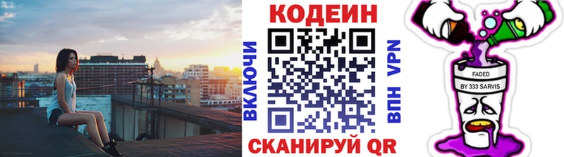 Codein Purple Drank  купить наркоту  Южно-Сахалинск 